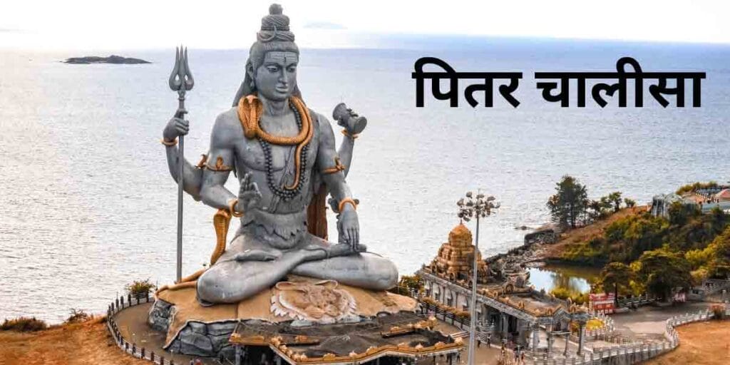 श्री पितर चालीसा