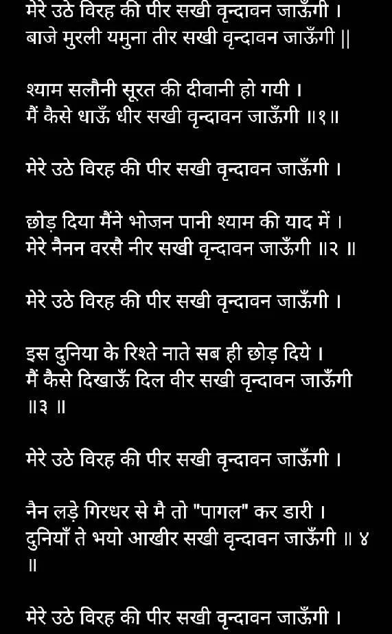मेरे उठे विरह की पीर