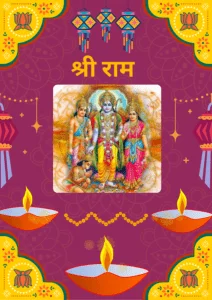 Shri Ram Stuti ( श्री राम स्तुति)