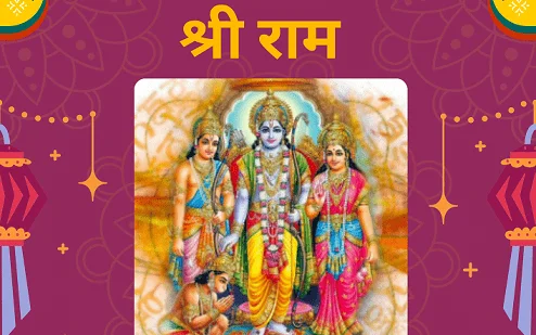 Ayodhya Ke Raja Ram