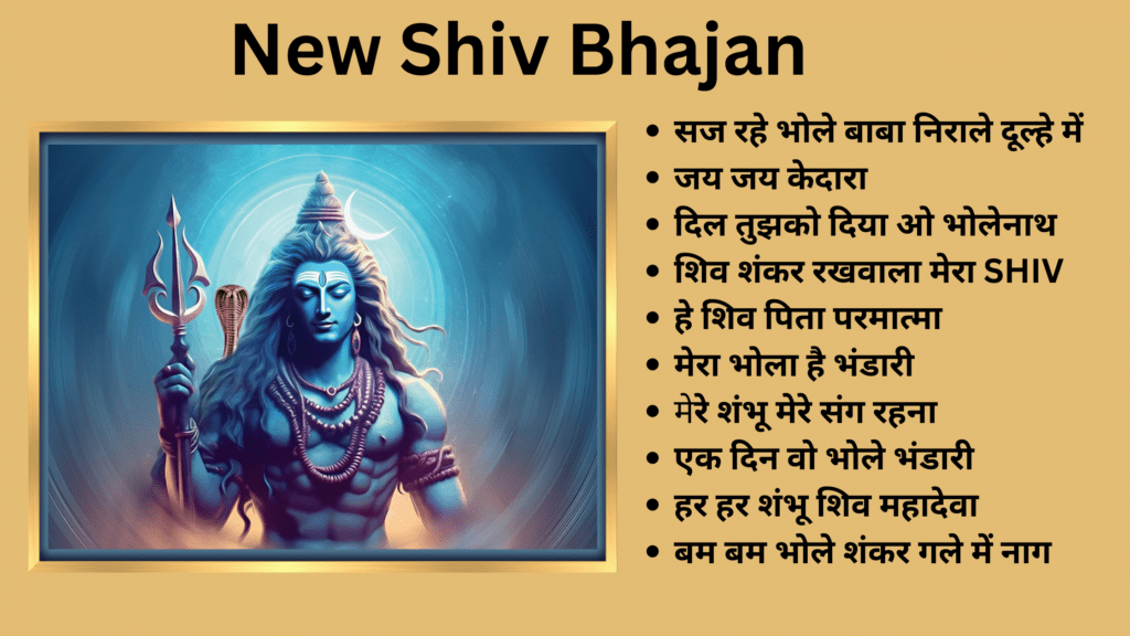 new shiv bhajan