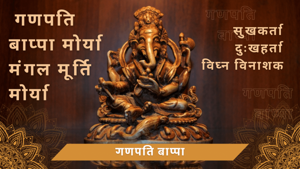 ganpati bhajan lyrics