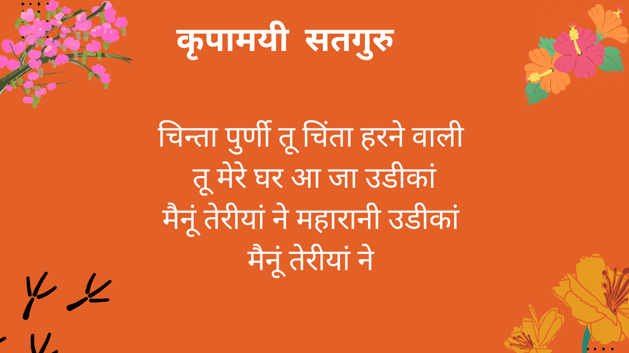 चिन्ता पुर्णी तू चिंता हरने वाली