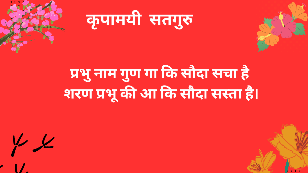 प्रभु नाम गुण गा