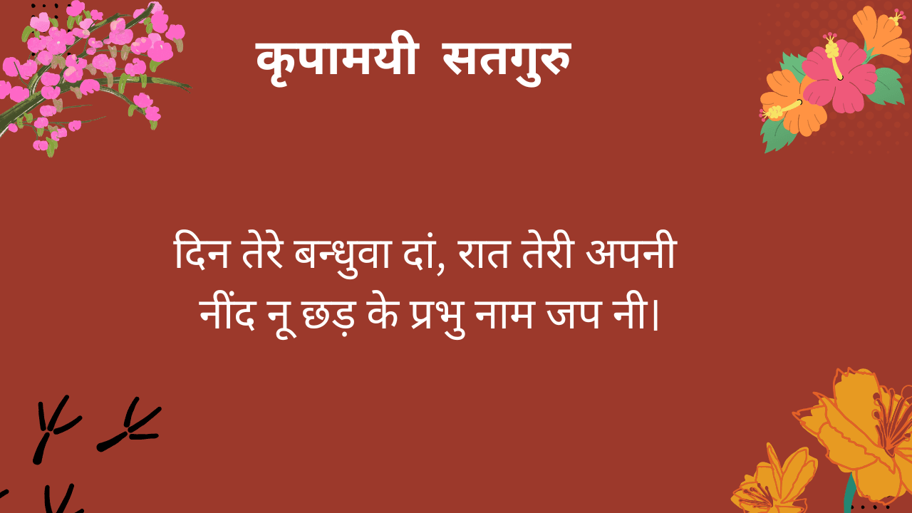 दिन तेरे बन्धुवा दां,