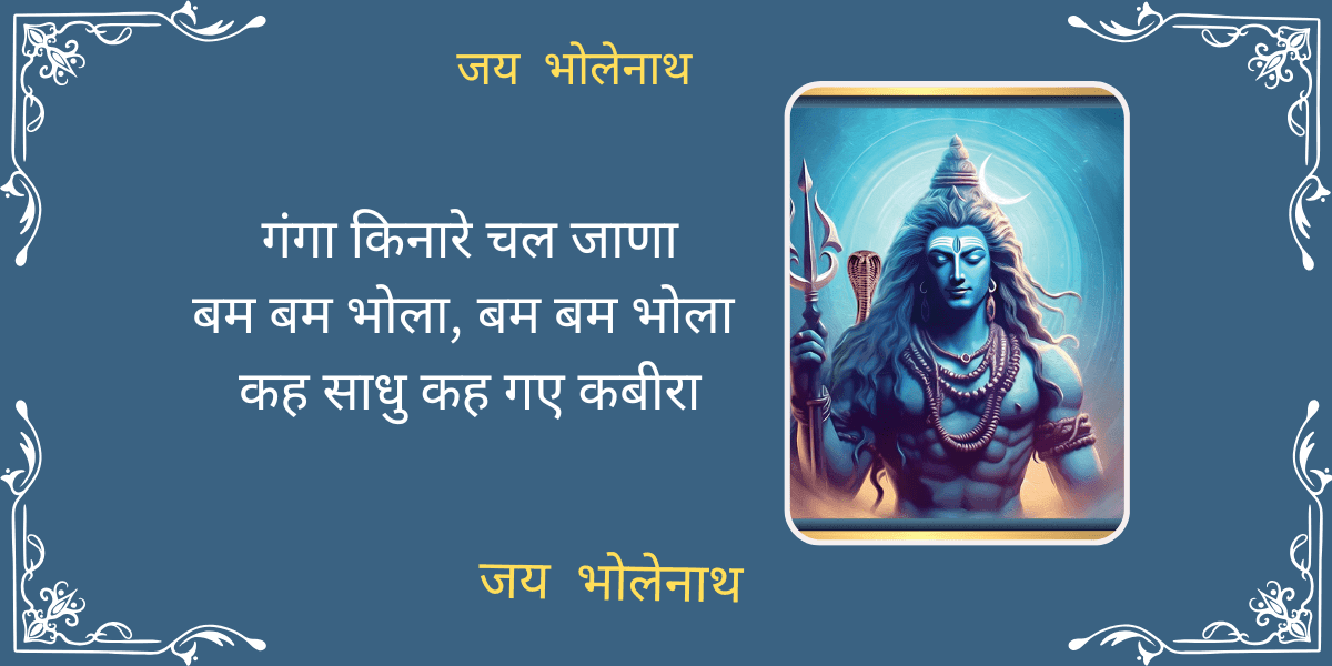 गंगा किनारे चल जाणा