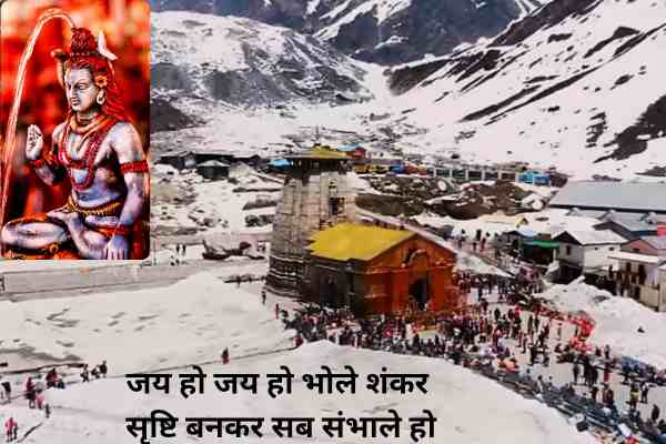 Jai ho jai ho Shankara