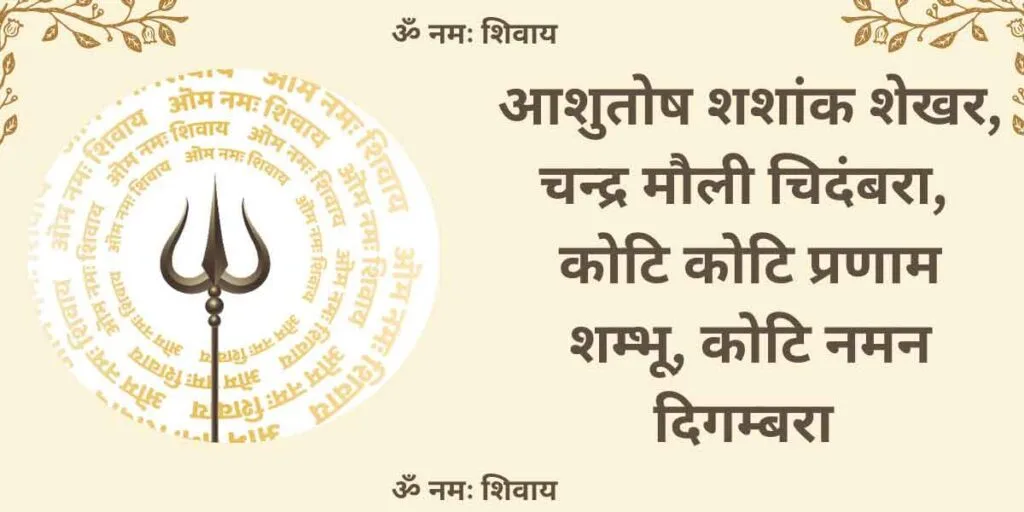 आशुतोष शशांक शेखर | Ashutosh Shashank Shekhar