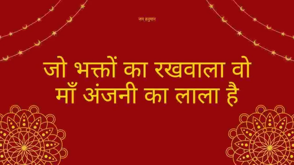 भक्तों का रखवाला