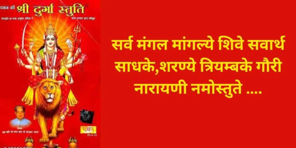 चमन की दुर्गा स्तुति