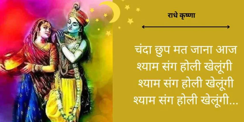 चंदा छुप मत जाना