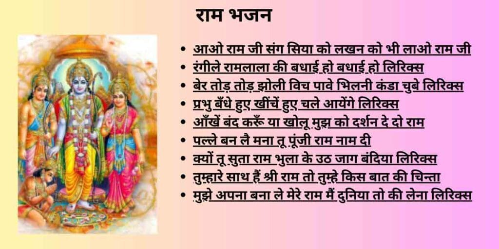 Ram Navami bhajan lyrics in hindi