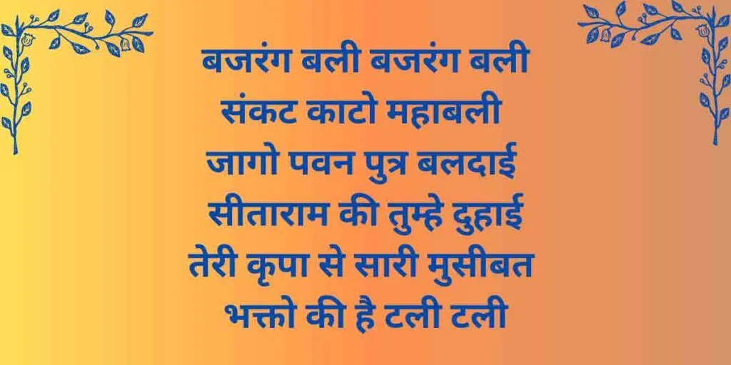 बजरंग बली बजरंग बली