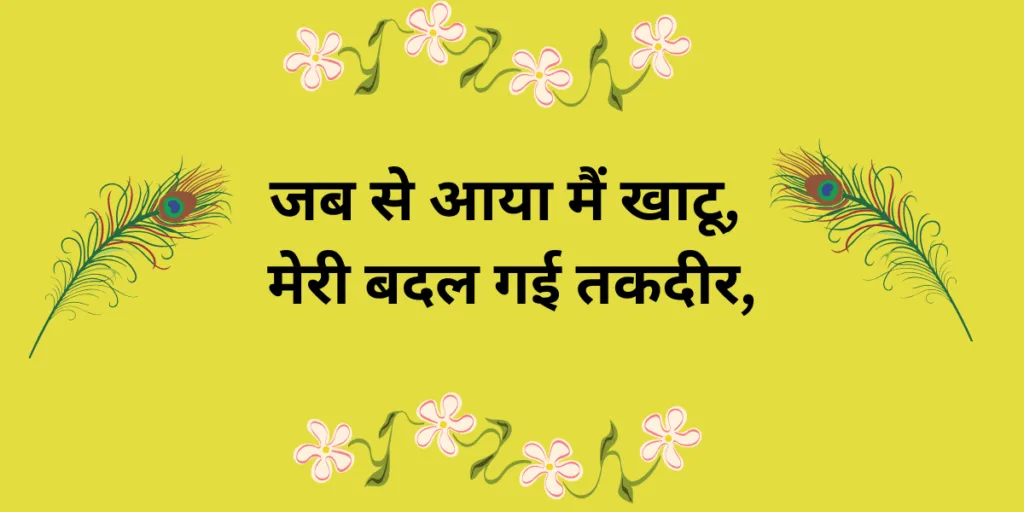 जब से आया मैं खाटू, मेरी बदल गई तकदीर,