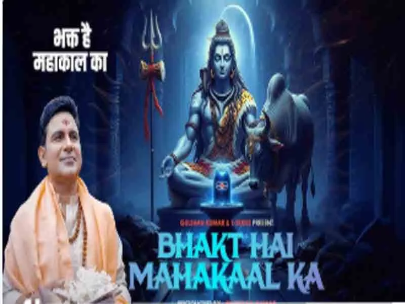 भक्त है महाकाल का लिरिक्स 