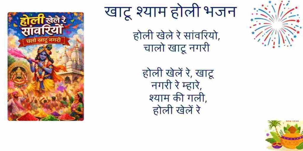 होली खेले रे सांवरियो