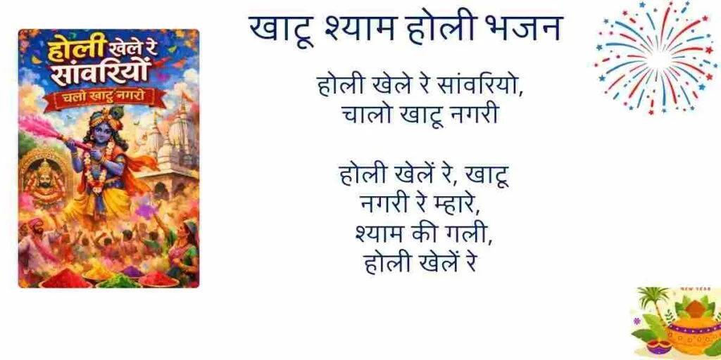 होली खेले रे सांवरियो