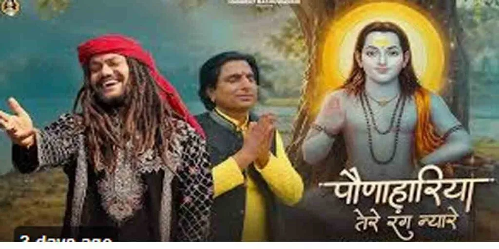 Paunahariya tere rang Nyare