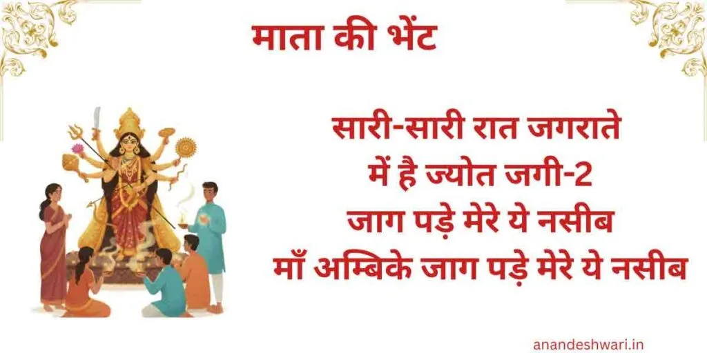सारी सारी रात जगराते में