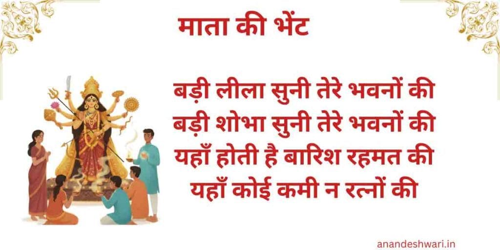 बड़ी लीला सुनी तेरे भवनों की