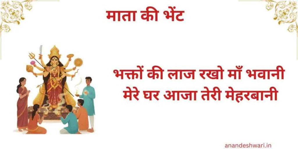 जग जननी पहाड़ों वाली माँ