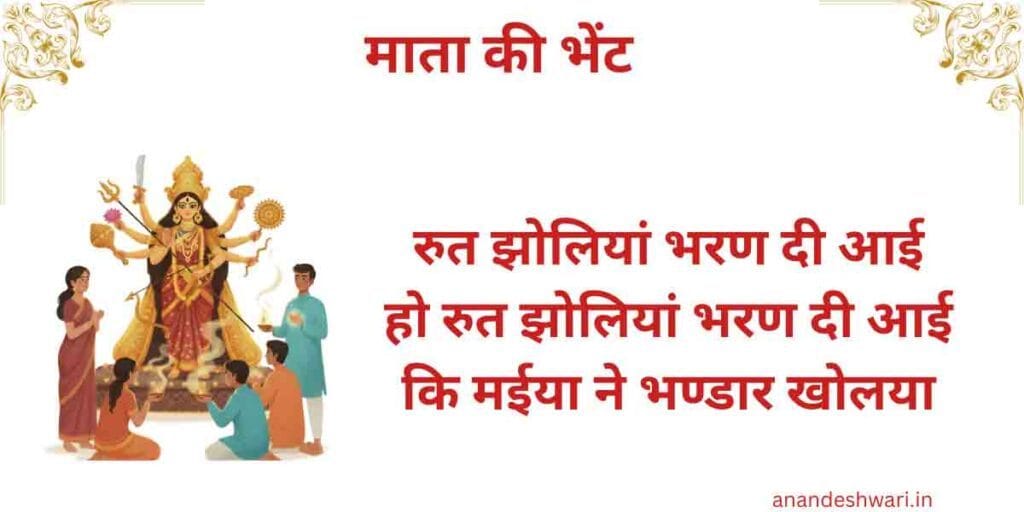 रुत झोलियां भरण