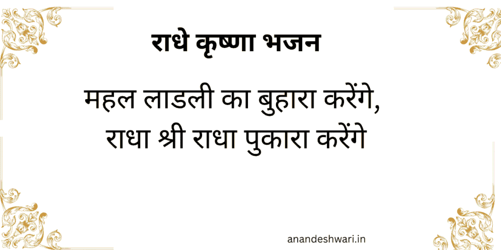 महल लाडली का बुहारा