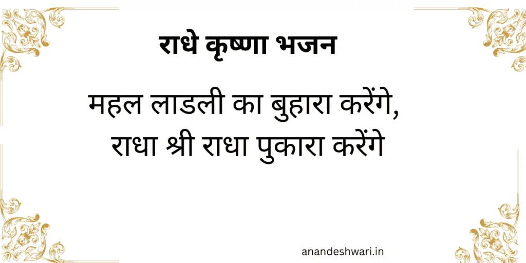 महल लाडली का बुहारा