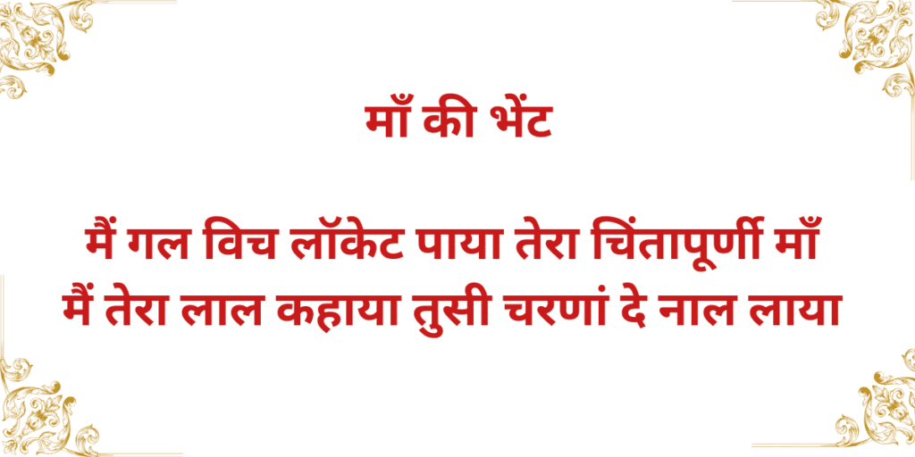 मैं गल विच लॉकेट पाया